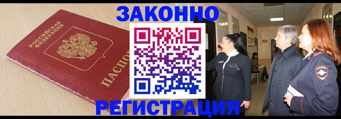 купить прописку в Фокино